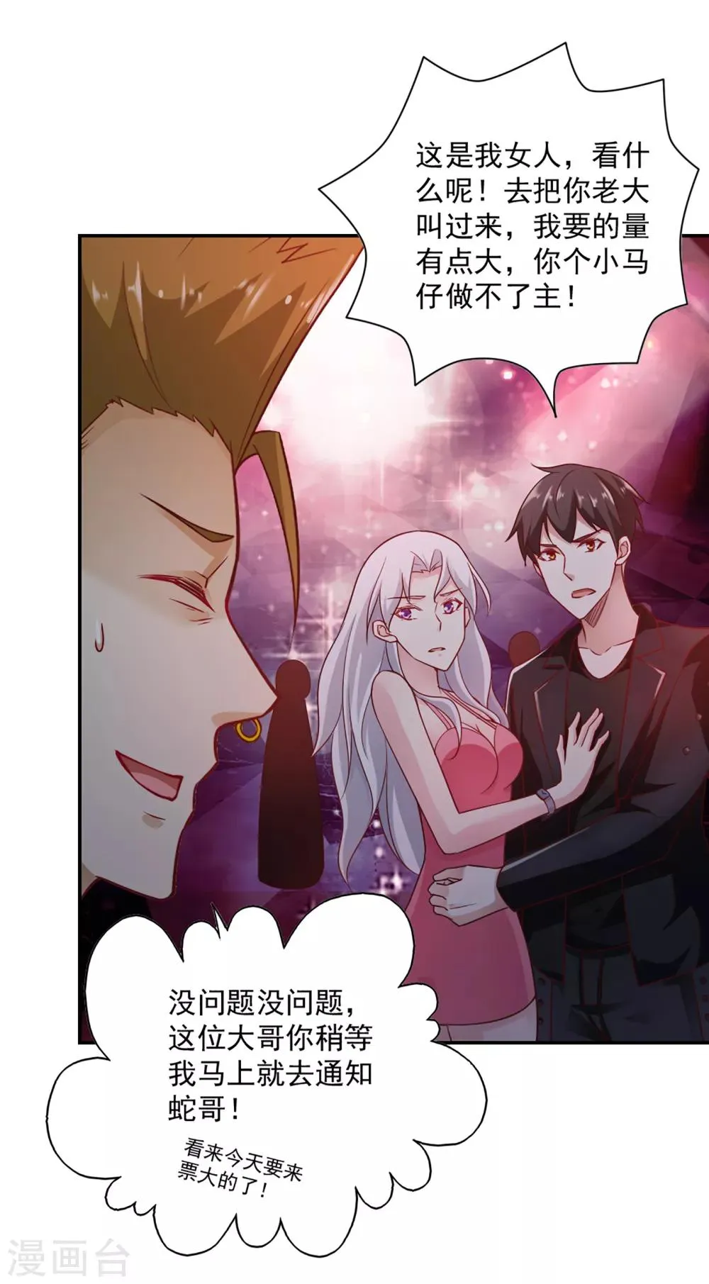 第64话 第10页