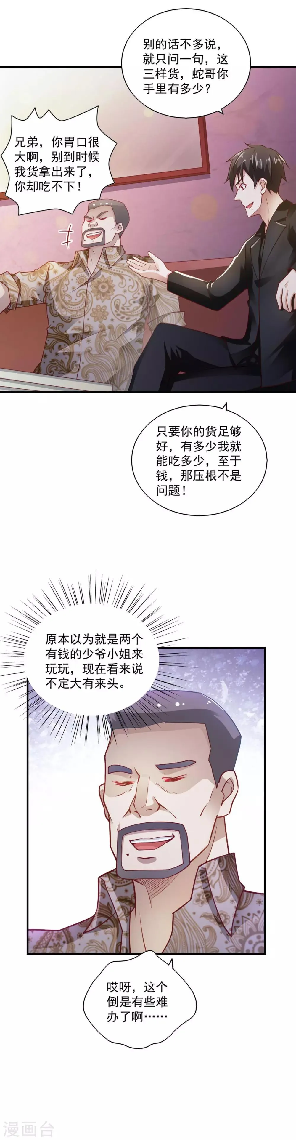 第65话 第6页