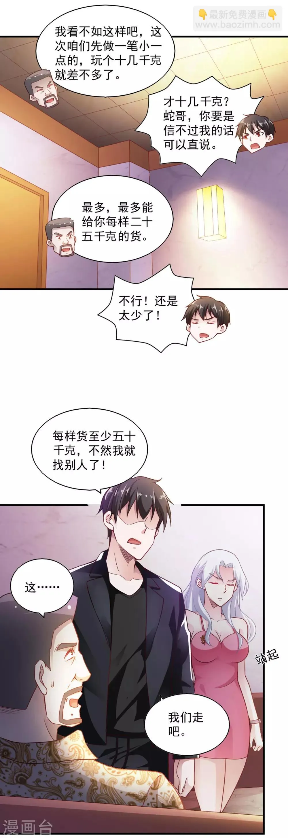 第65话 第7页