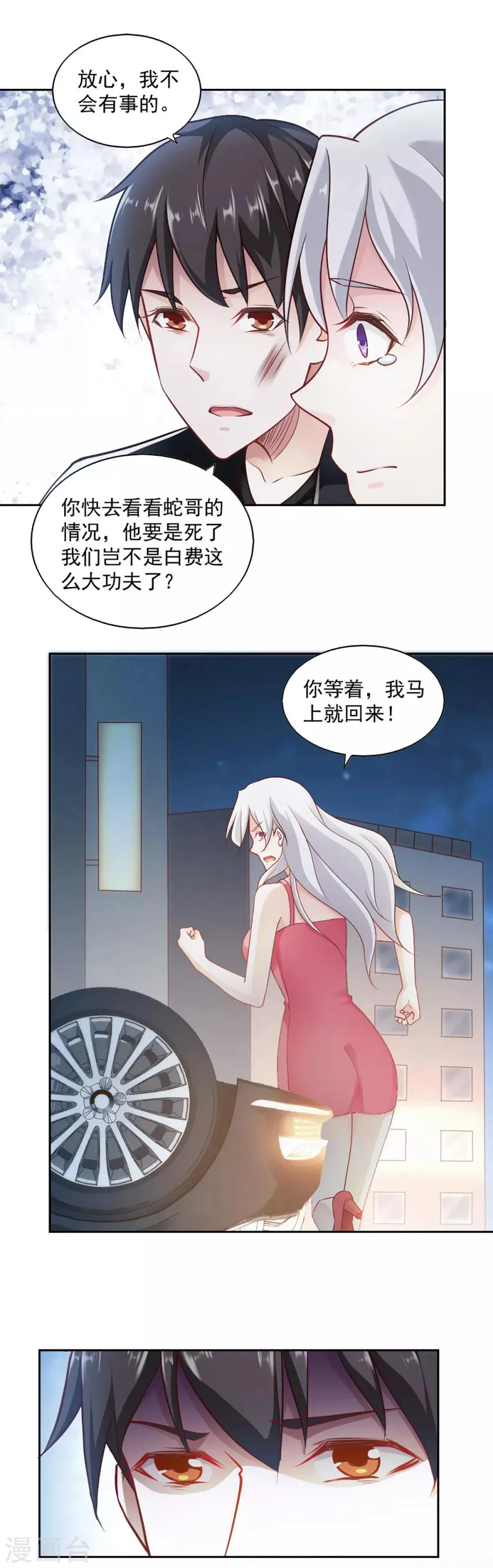 第66话 第7页