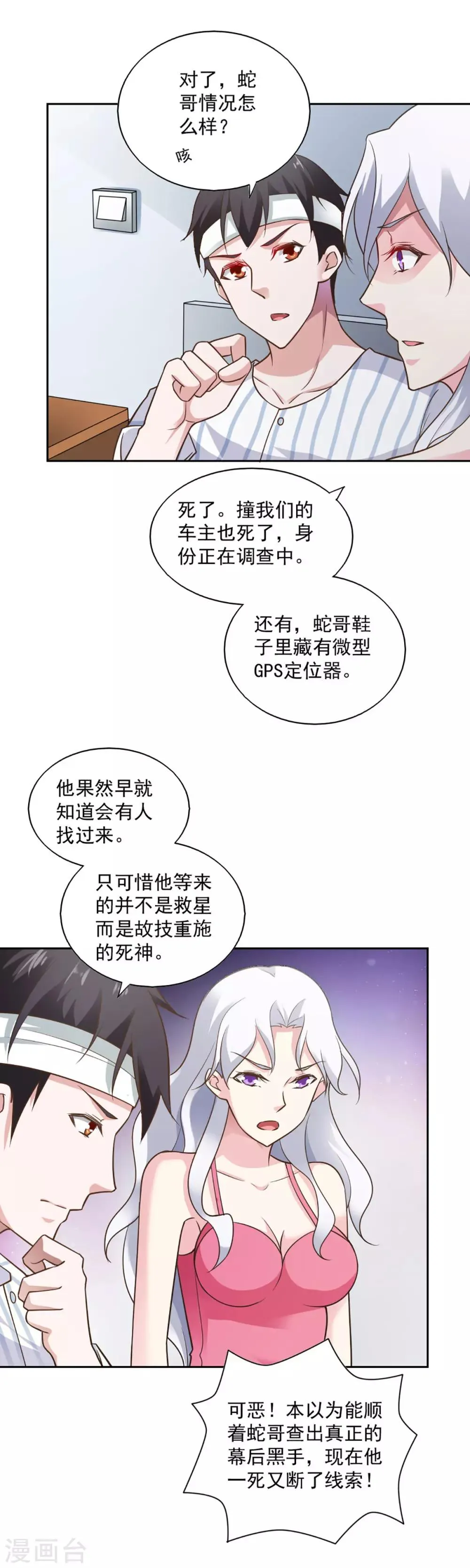 第66话 第15页