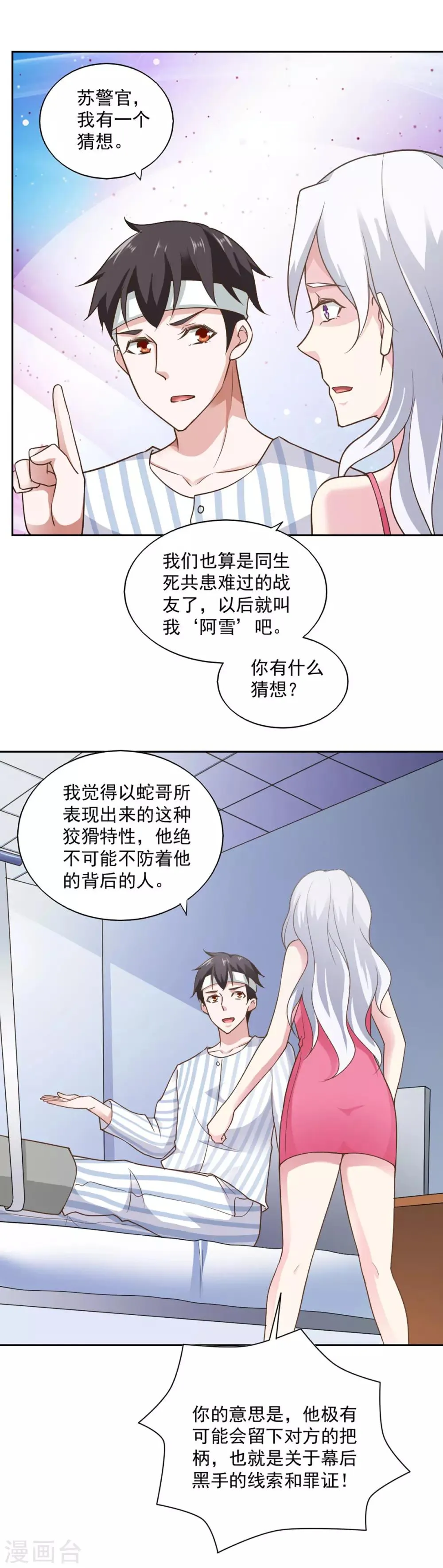 第66话 第16页
