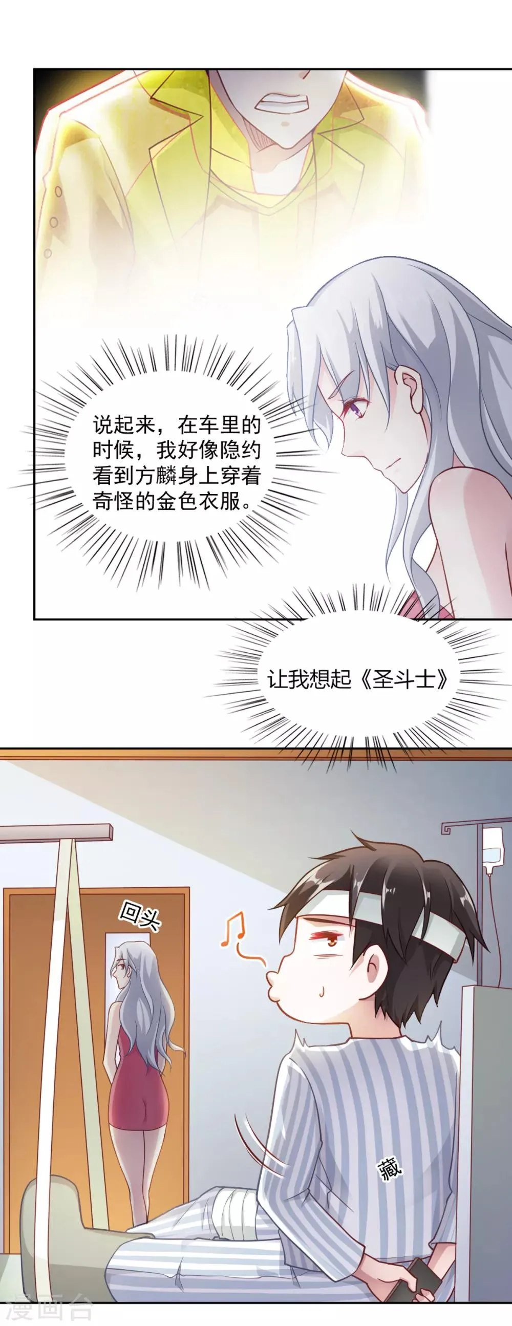 第67话 第3页