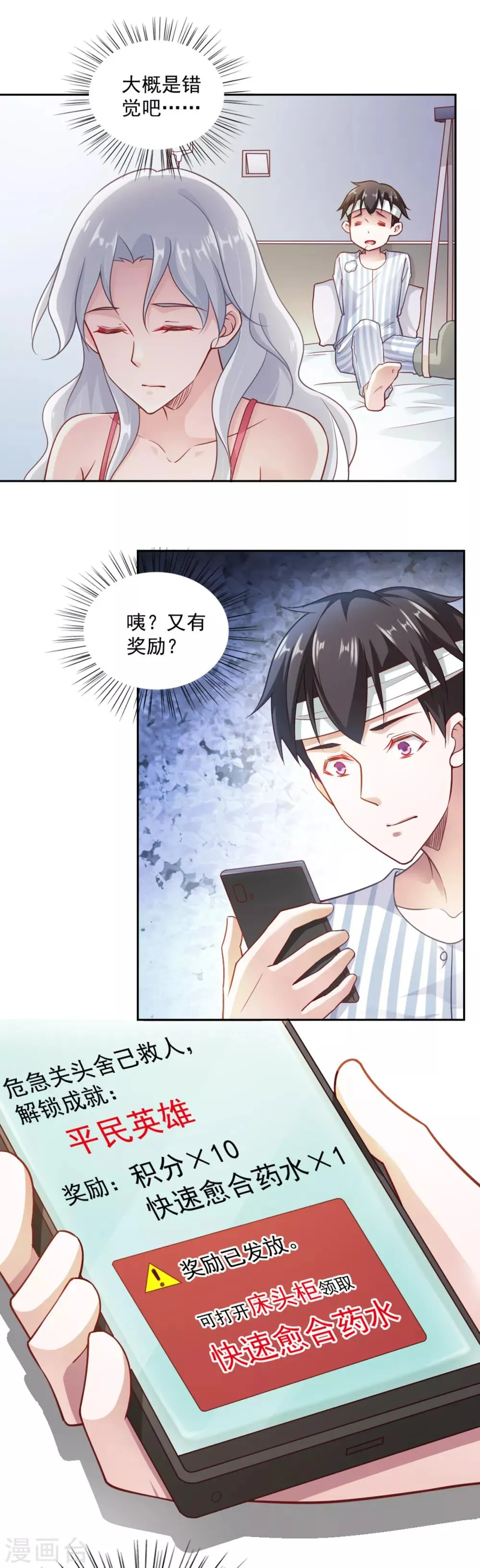 第67话 第4页