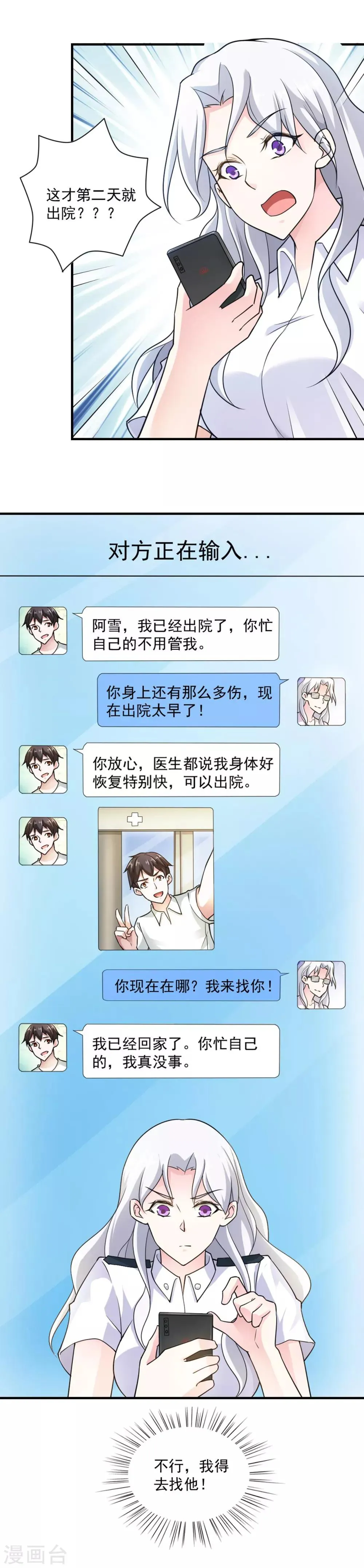 第67话 第8页