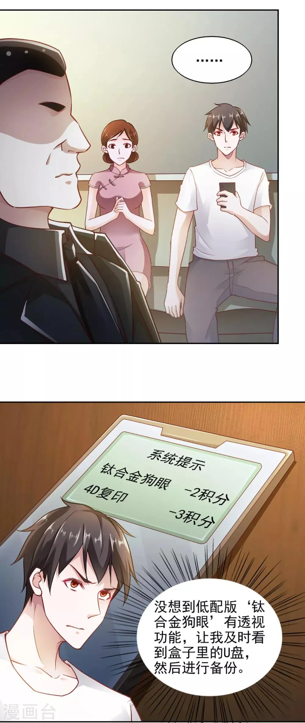 第70话 第9页