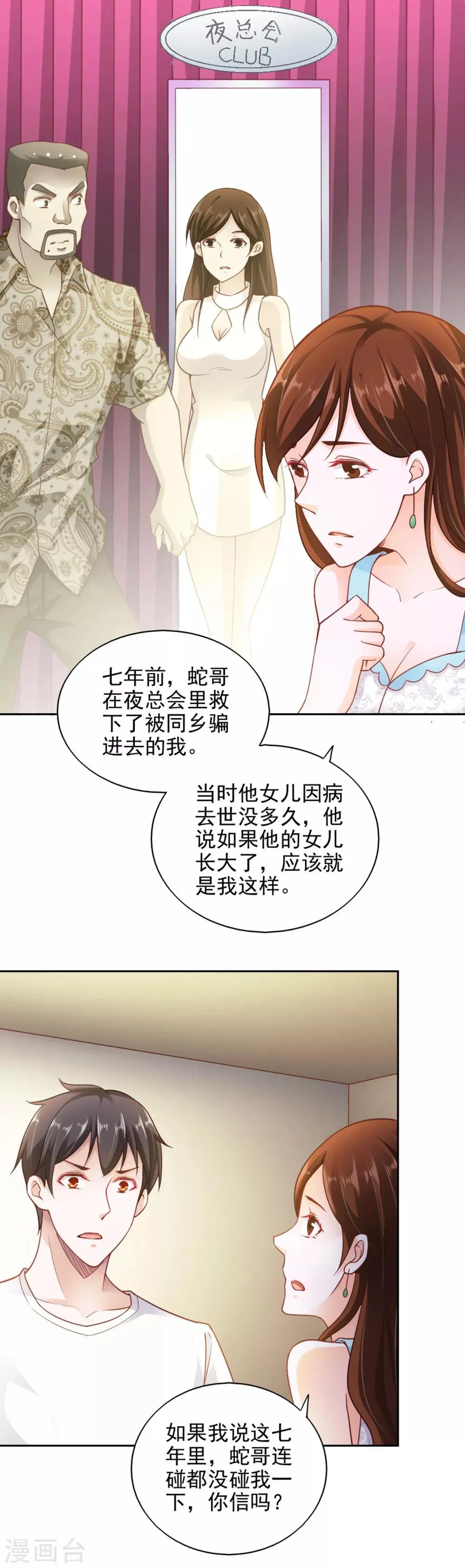 第69话 第3页