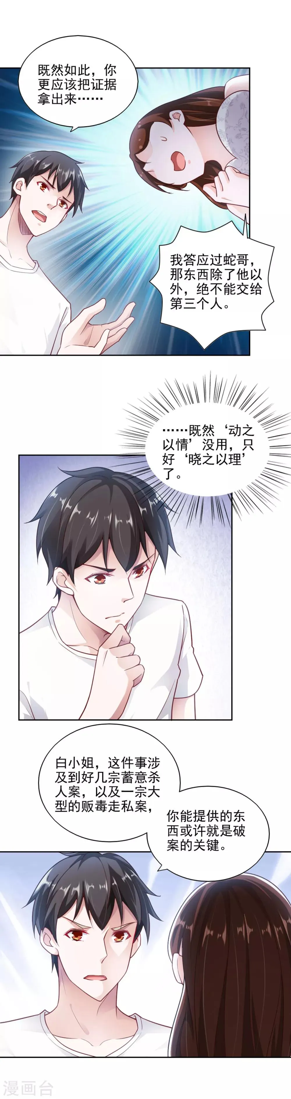 第69话 第5页