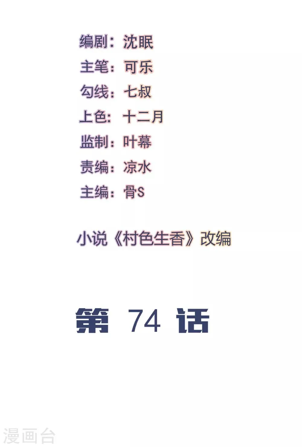第74话 第2页
