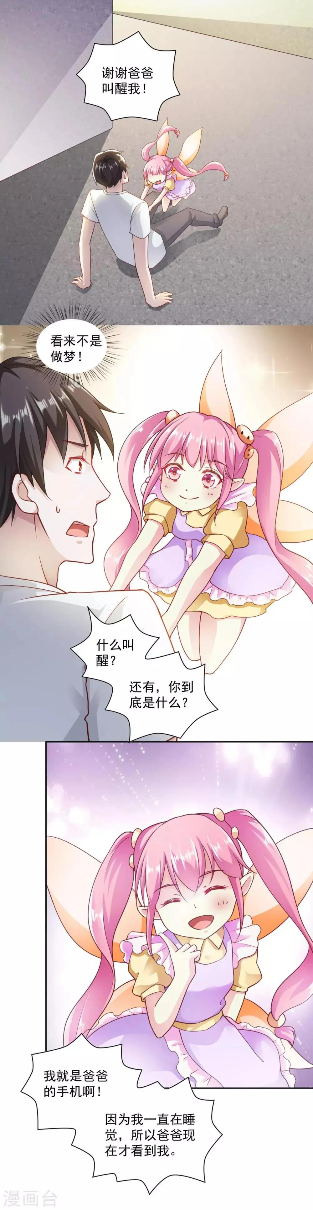 第74话 第3页