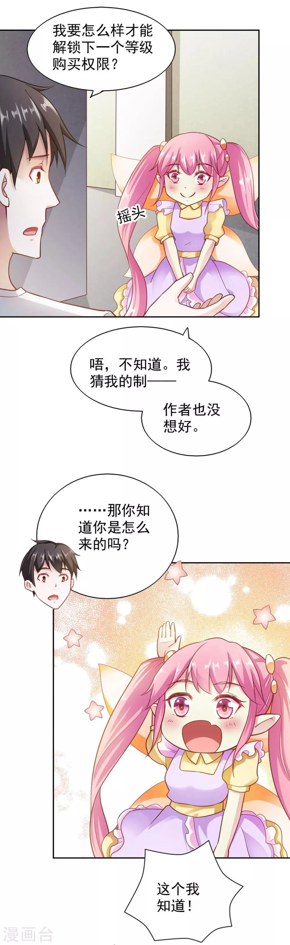 第74话 第8页