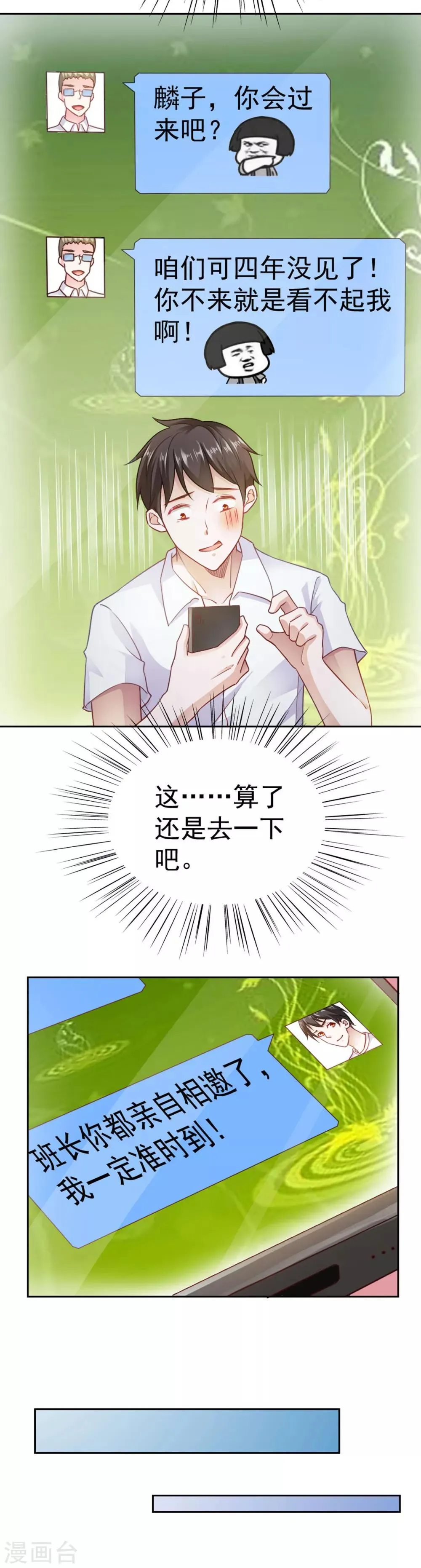 第77话 第6页