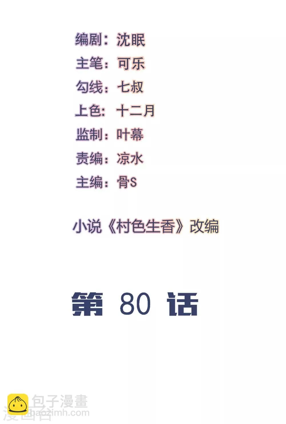 第80话 第2页