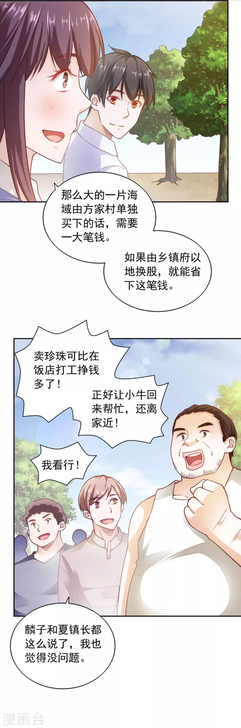 第80话 第6页