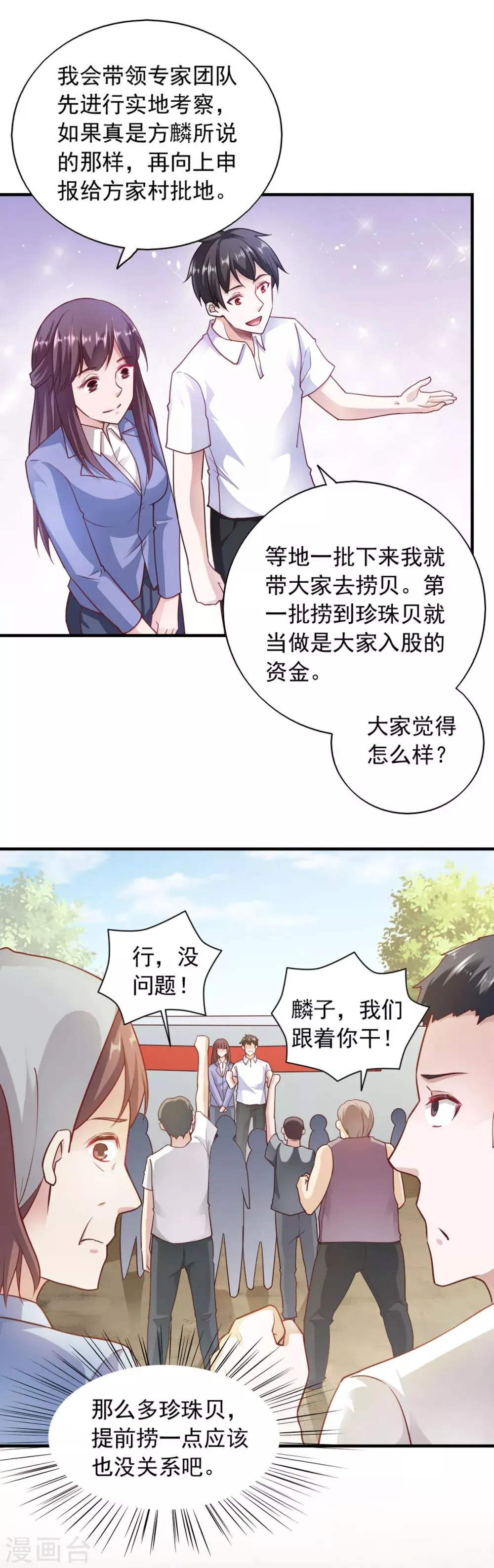 第80话 第7页