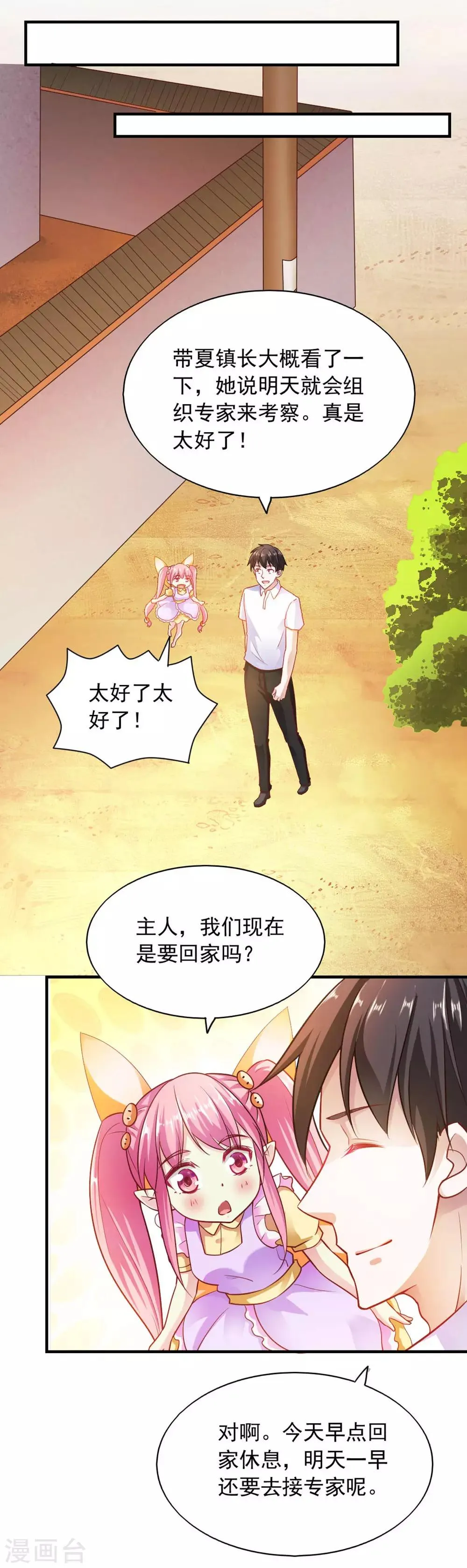 第80话 第8页