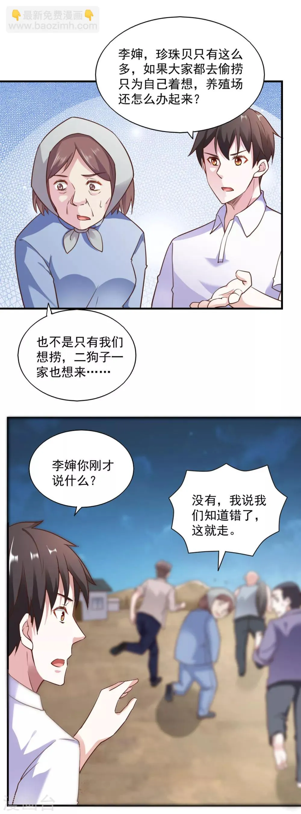 第80话 第12页