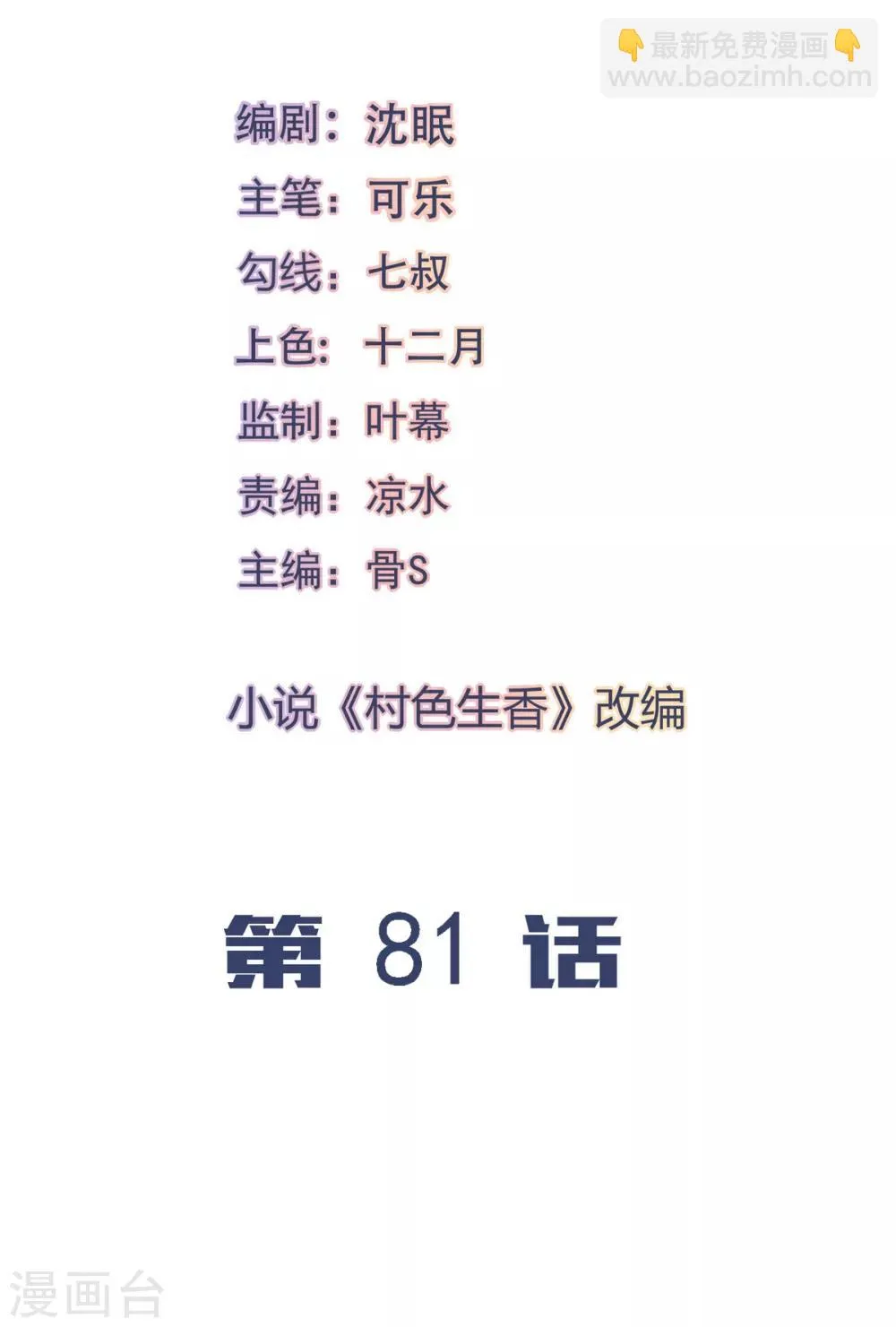 第81话 第2页