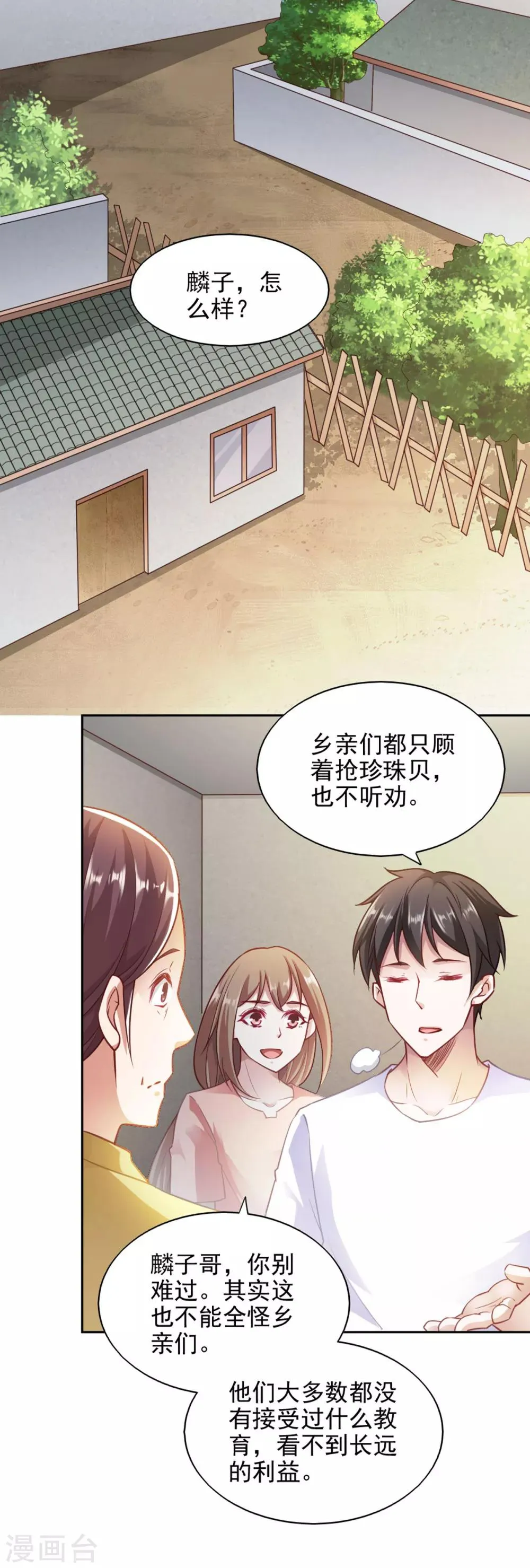 第81话 第3页