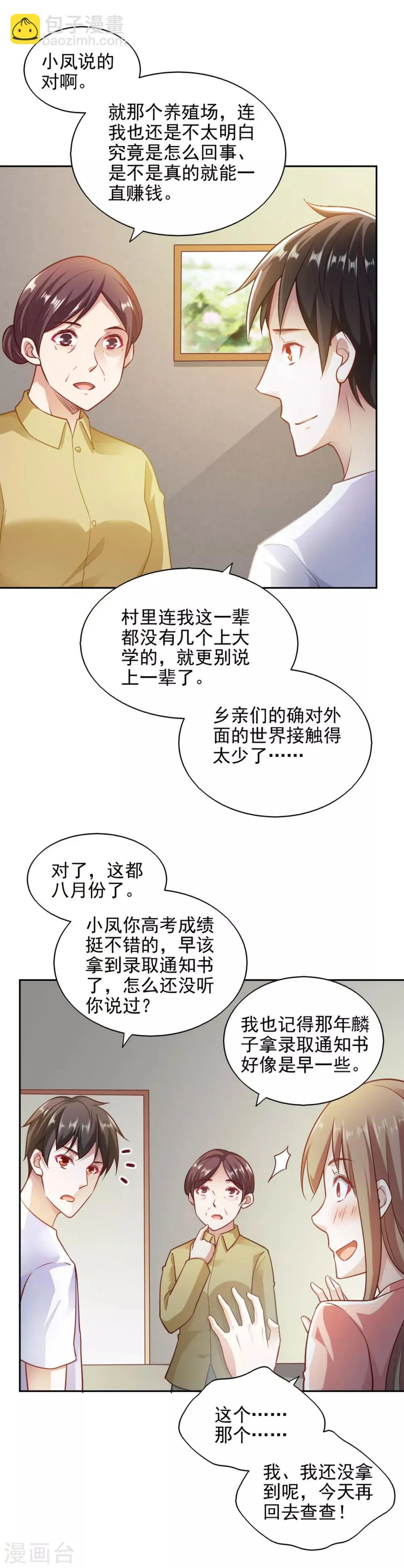 第81话 第4页