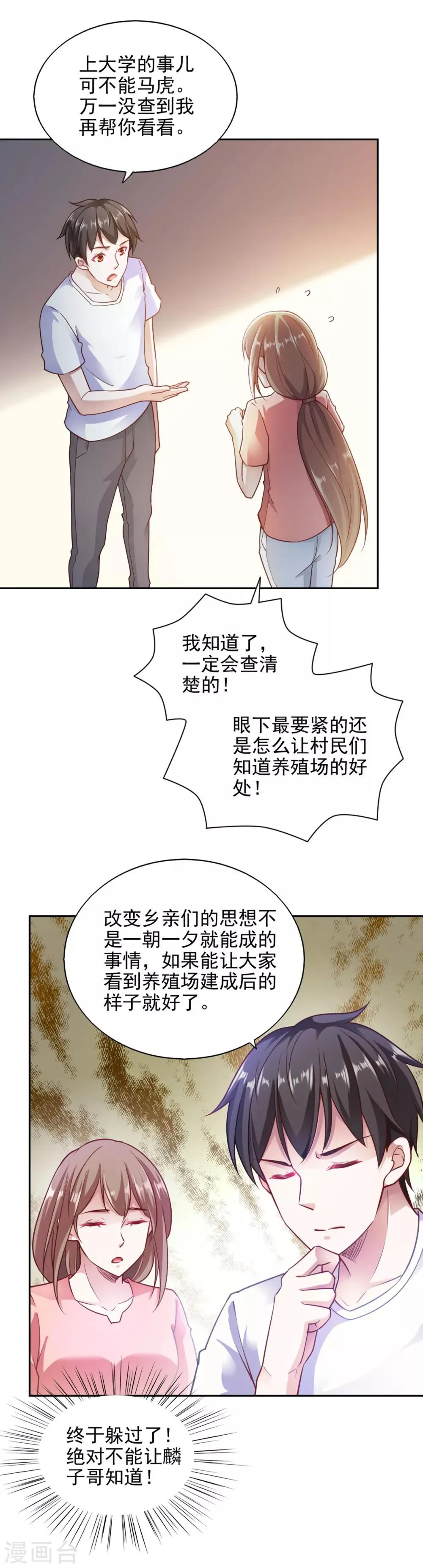 第81话 第5页