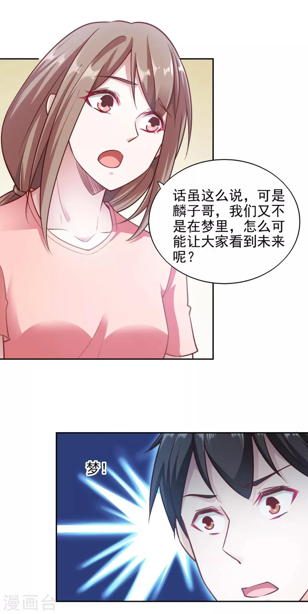 第81话 第6页
