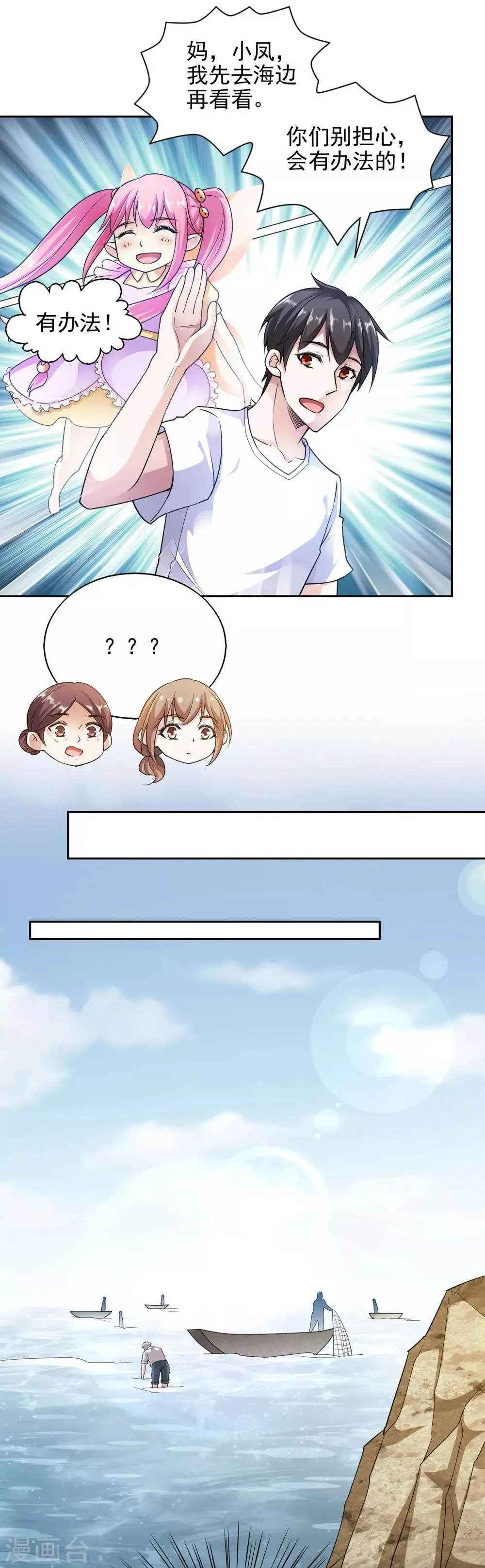 第81话 第8页
