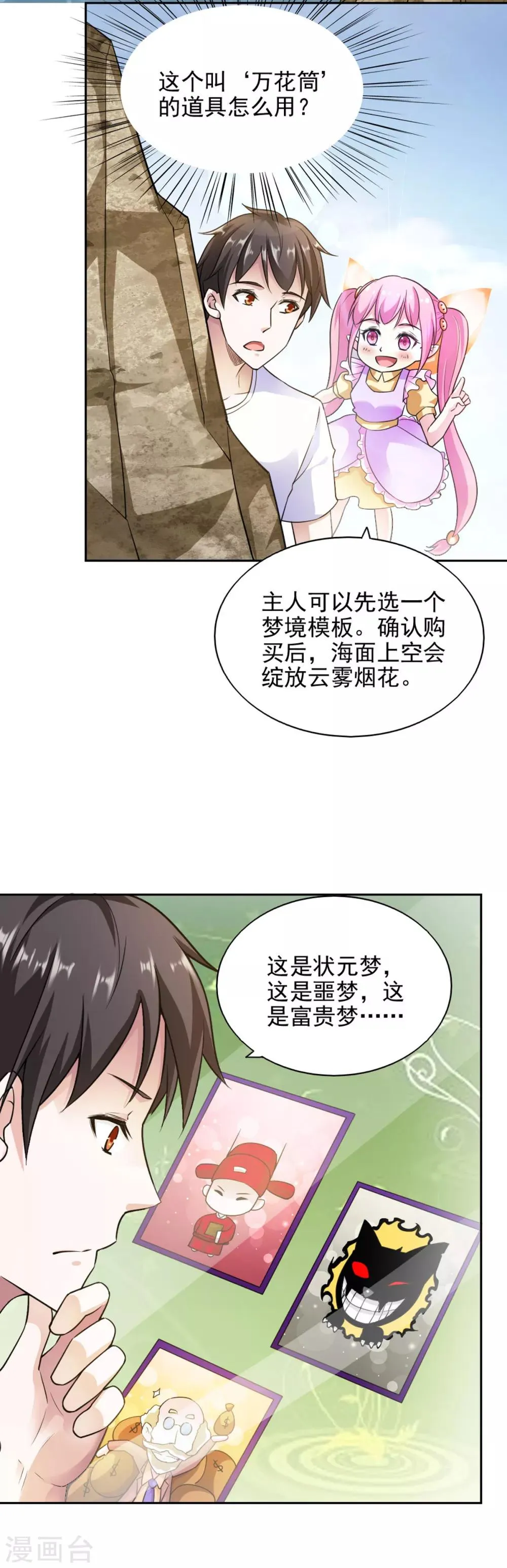 第81话 第9页