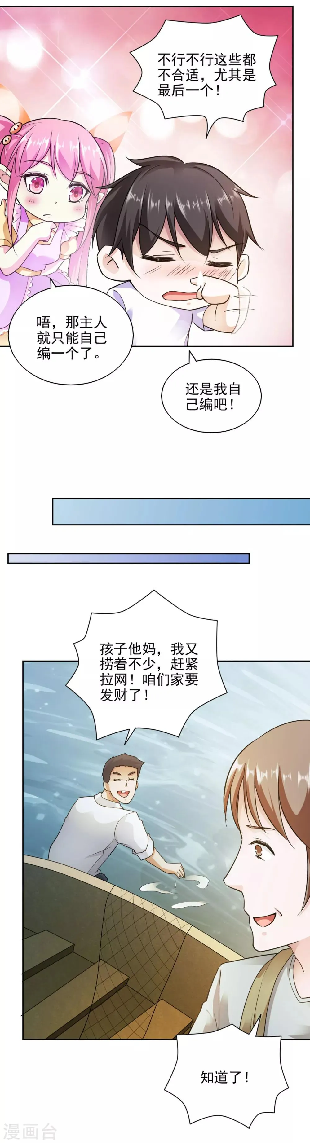 第81话 第10页