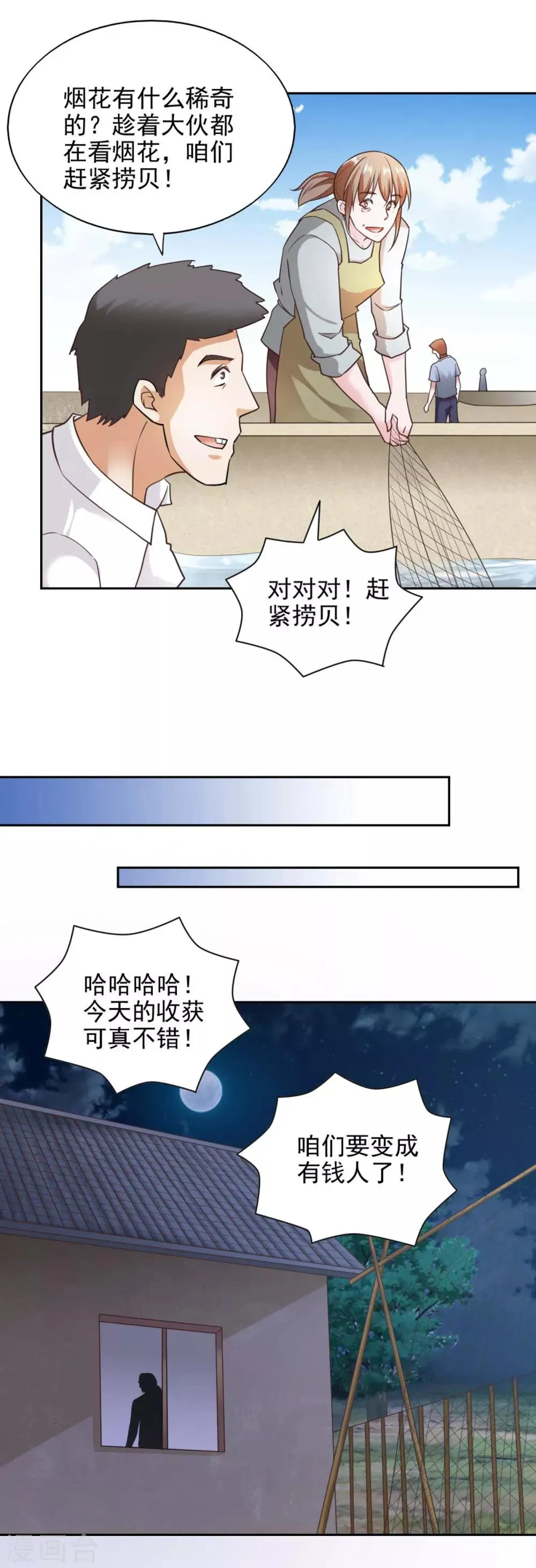 第81话 第12页