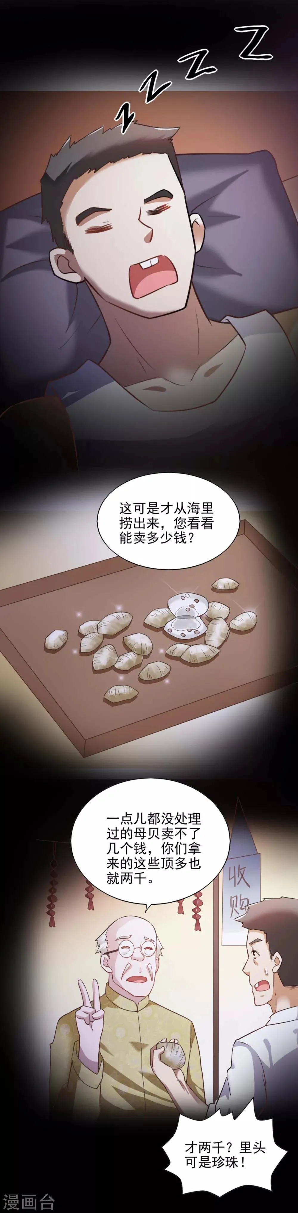 第81话 第14页