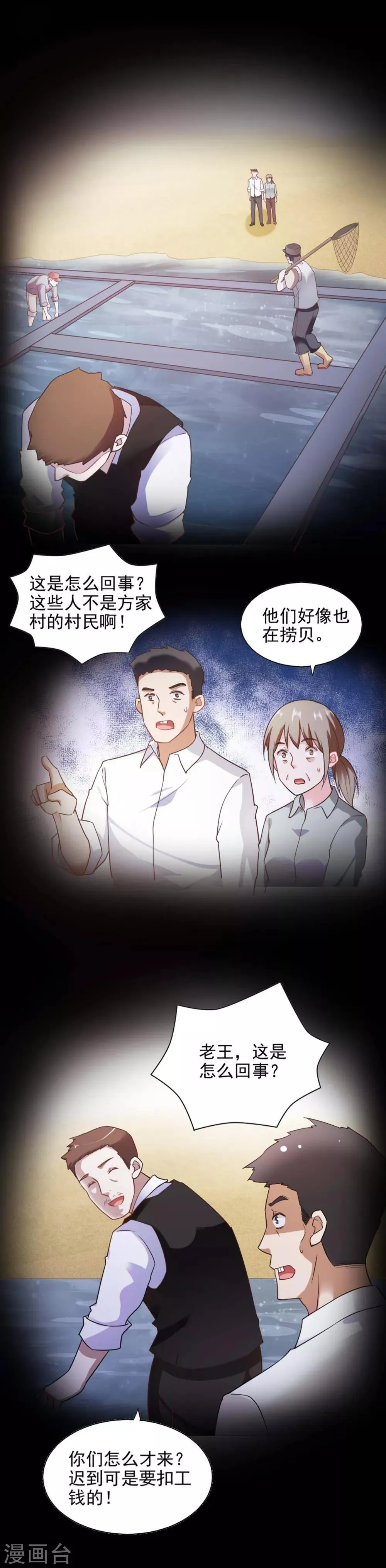 第81话 第16页