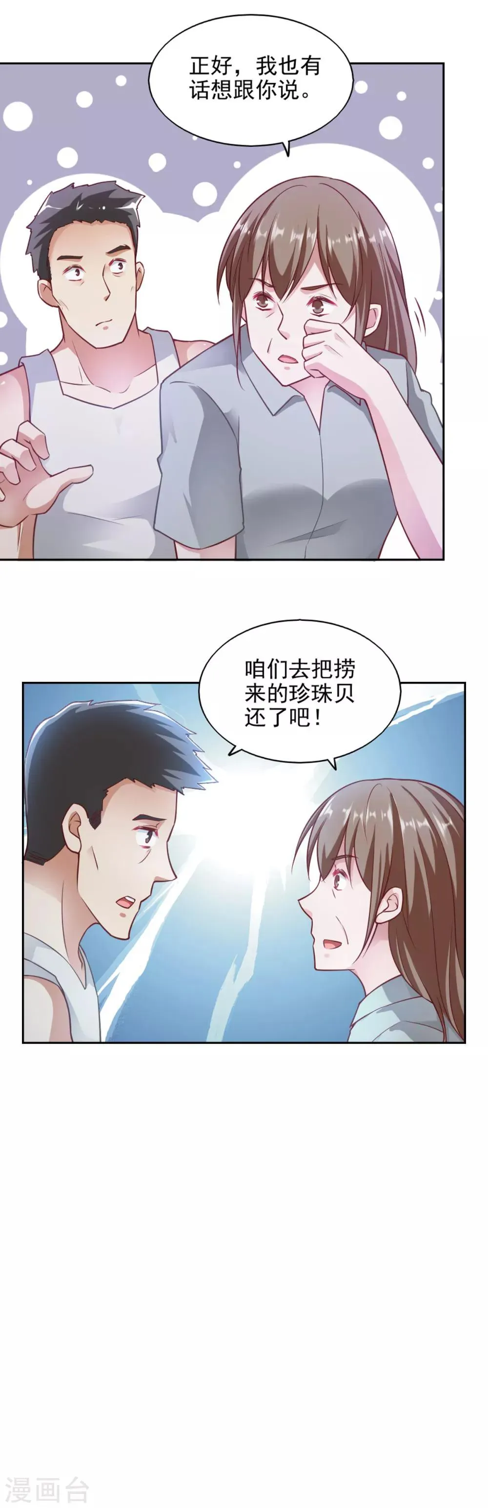 第81话 第19页