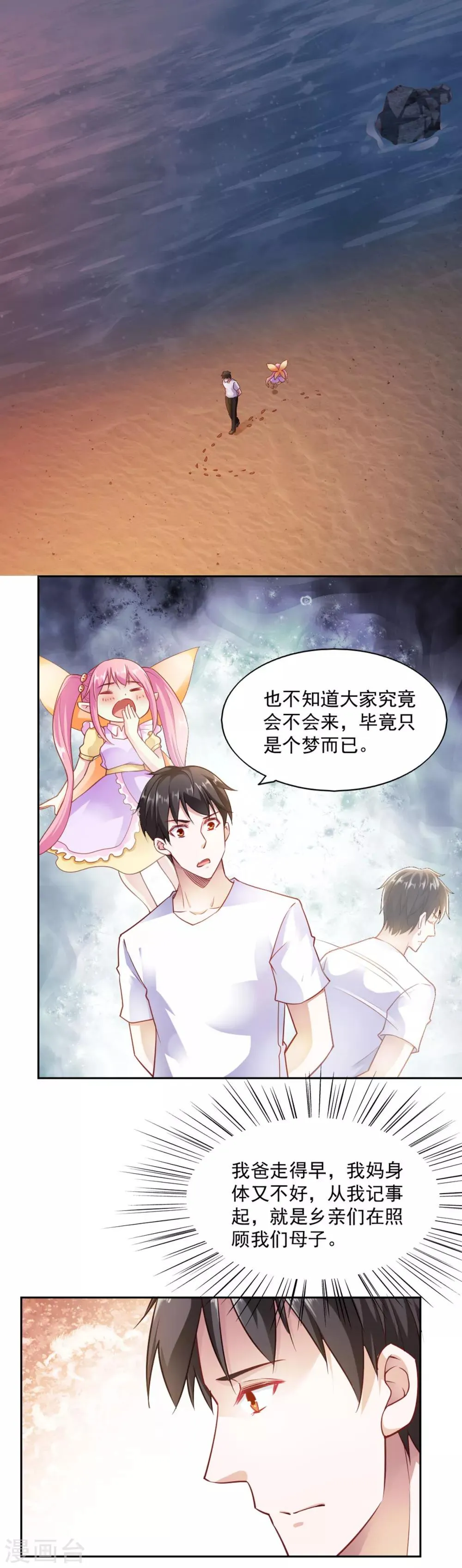 第82话 第3页