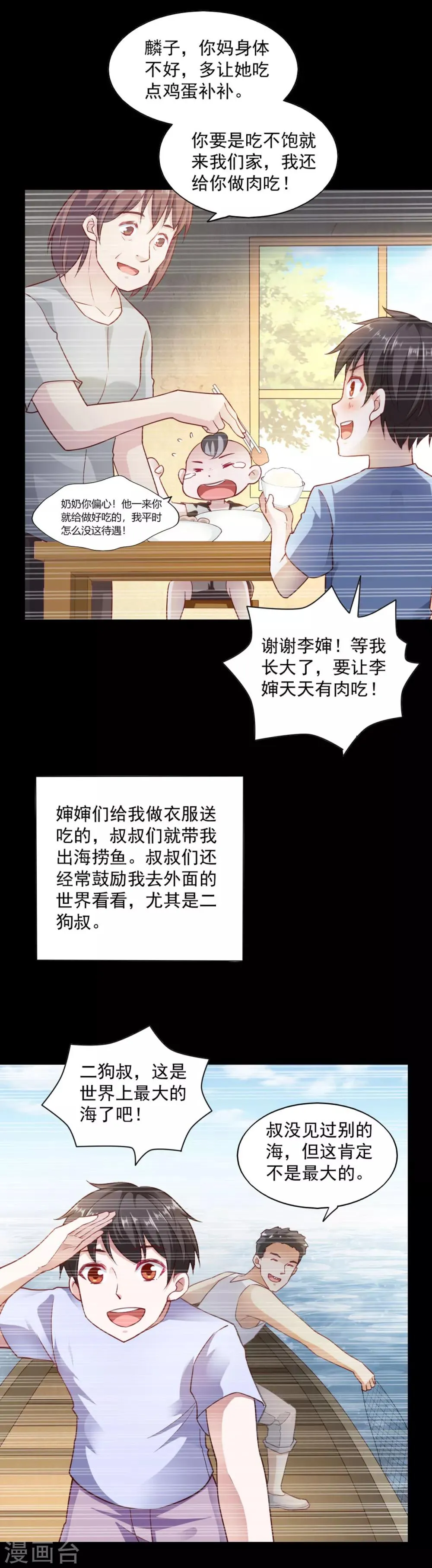 第82话 第5页