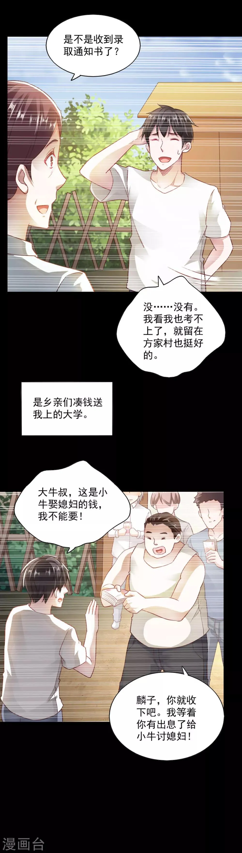 第82话 第7页
