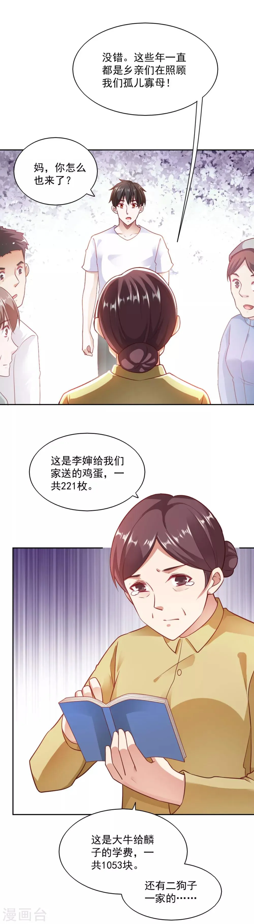 第82话 第12页