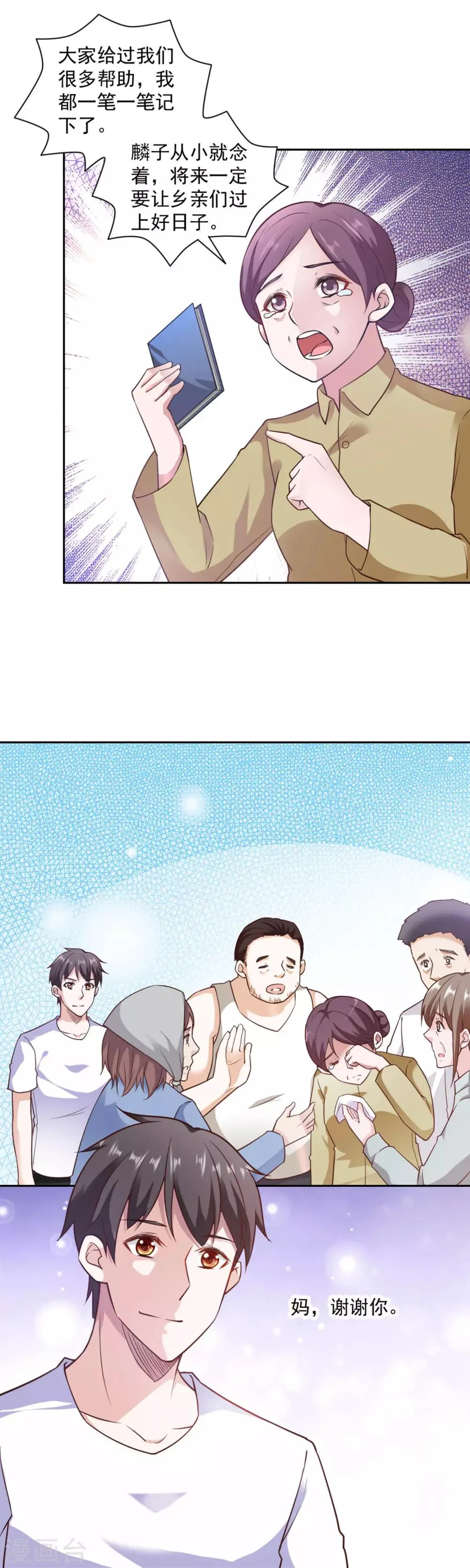 第82话 第14页