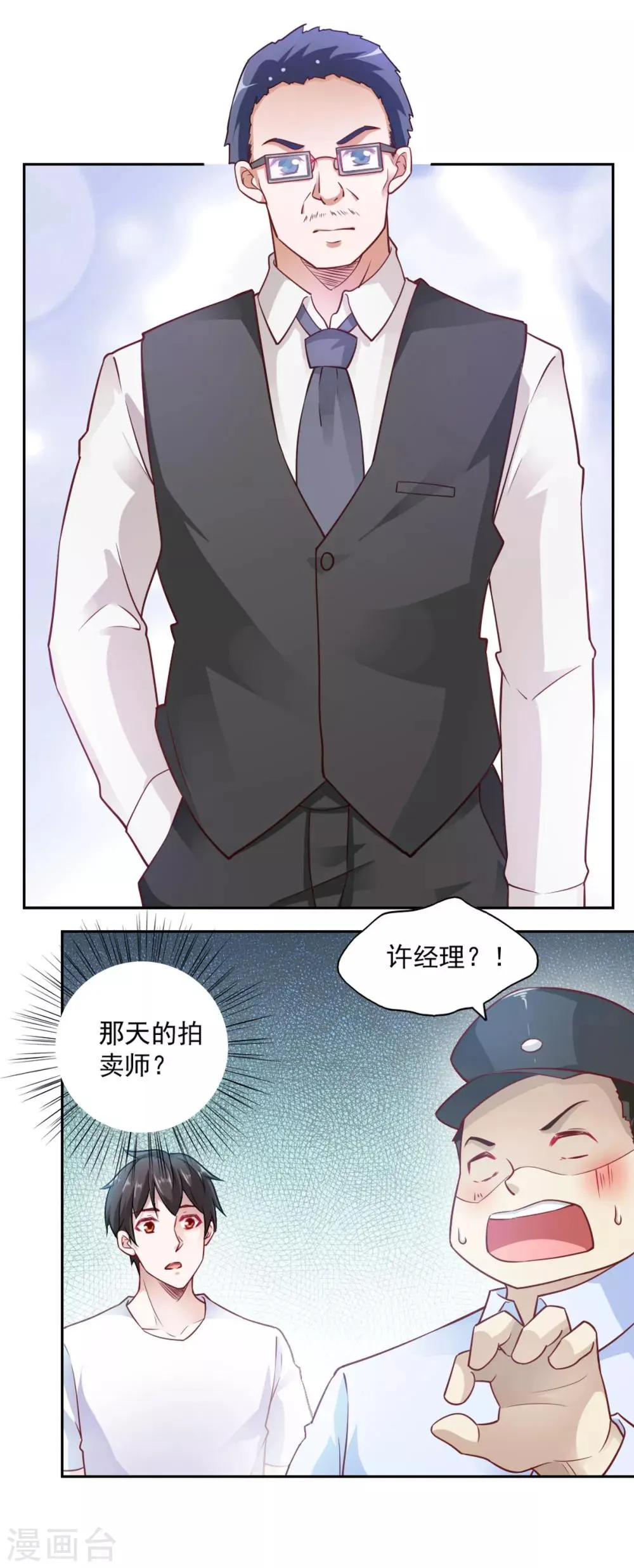 第82话 第21页