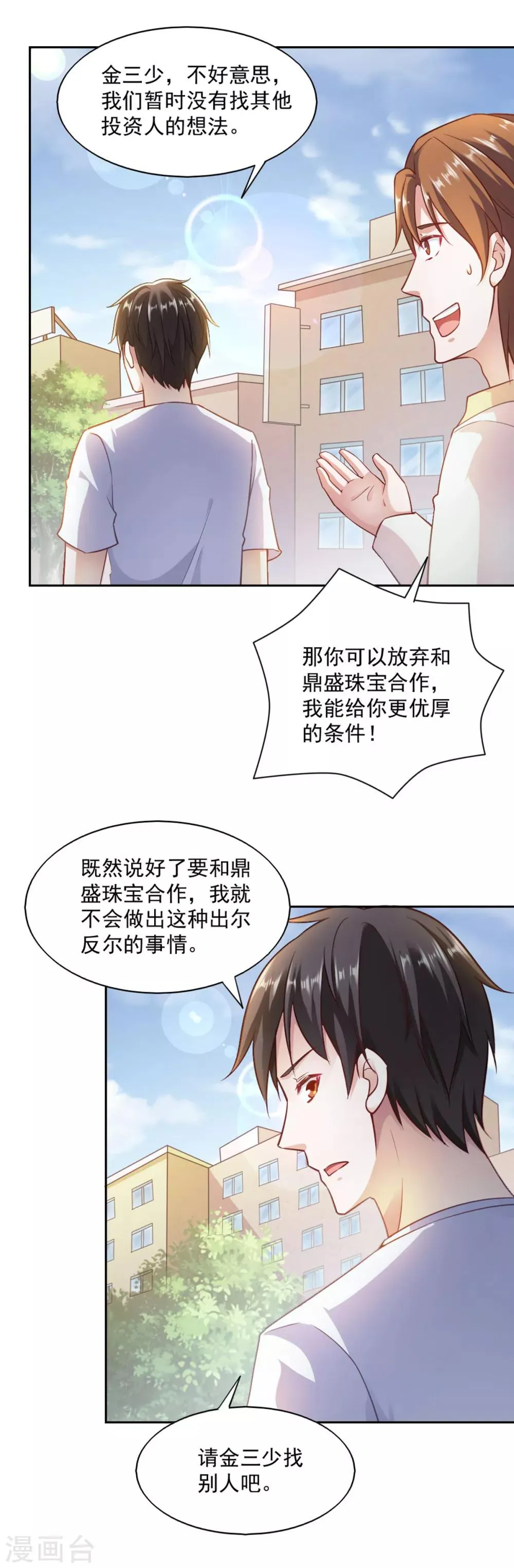 第83话 第20页