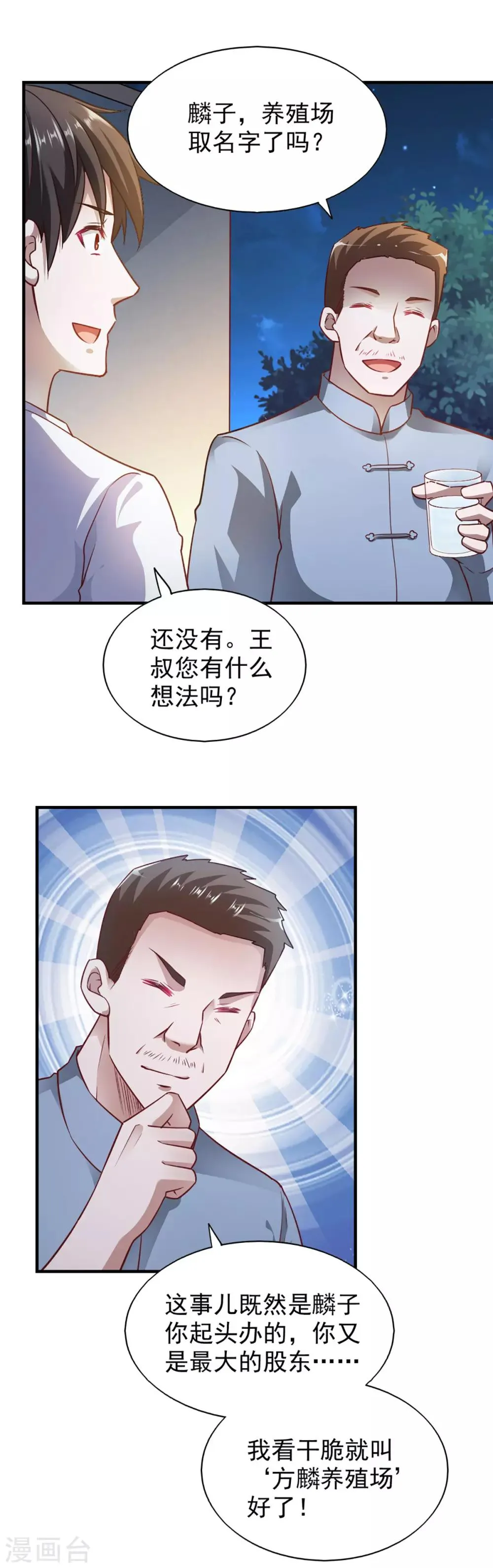 第84话 第6页