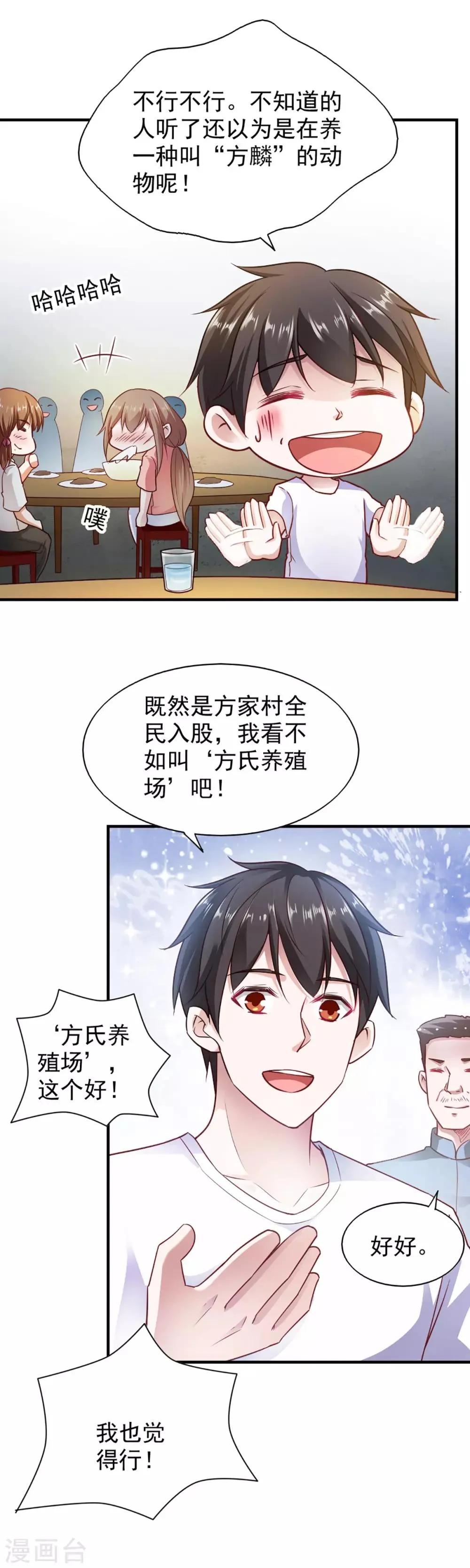 第84话 第7页