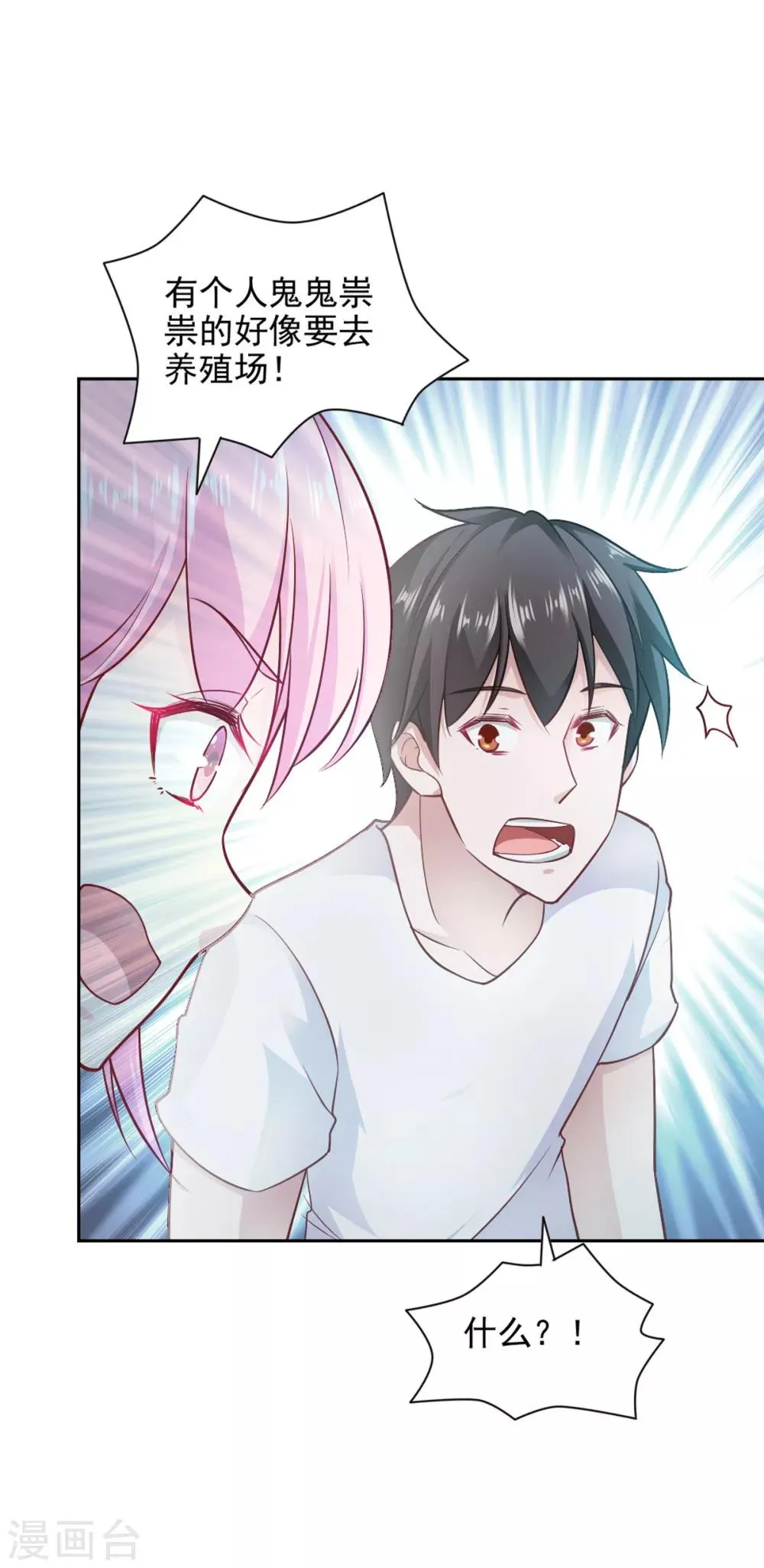 第85话 第7页