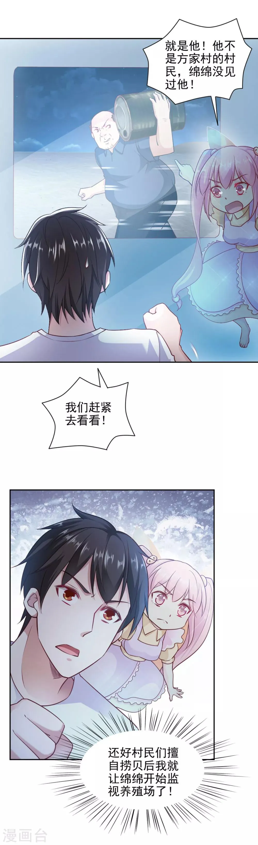 第85话 第8页