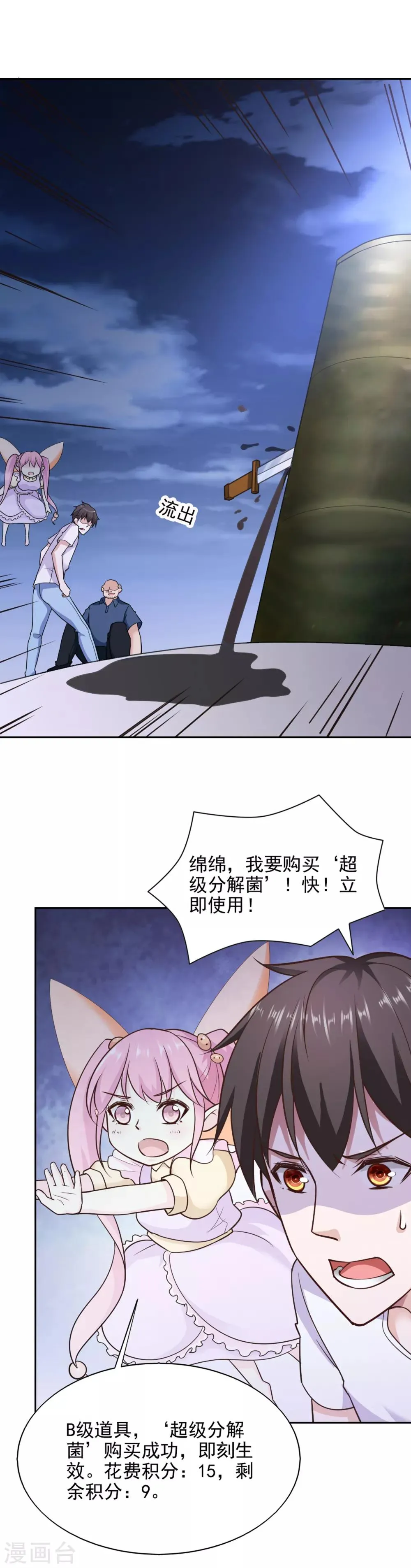 第85话 第14页