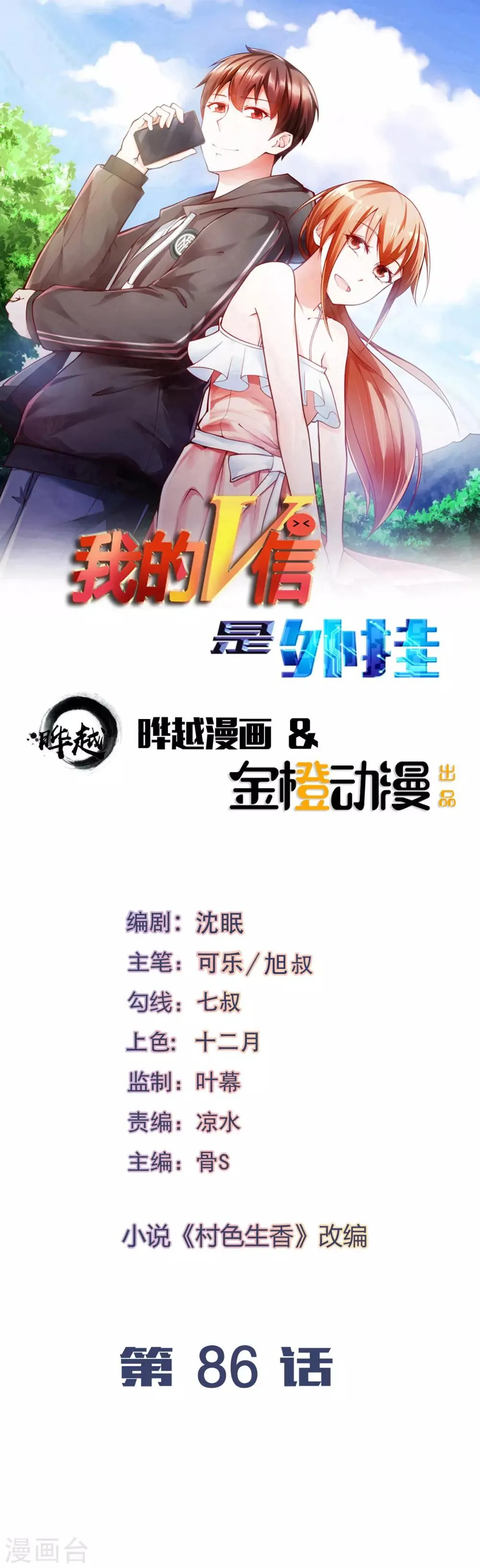 第86话 第1页