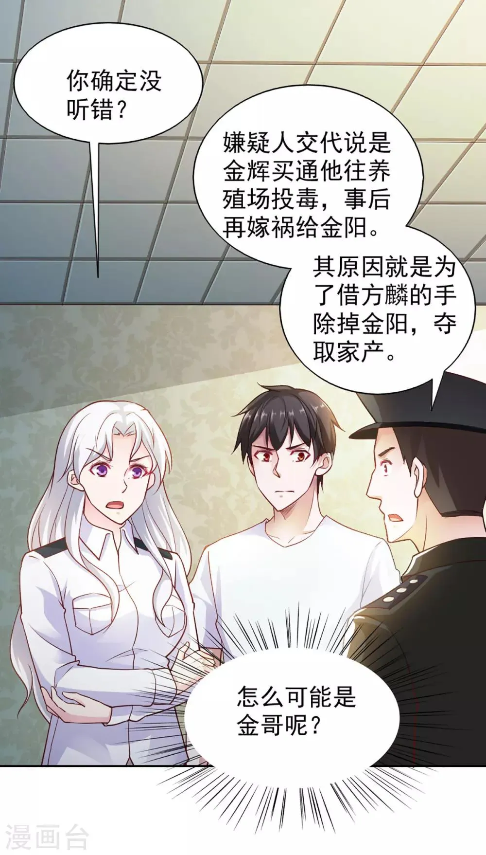 第86话 第2页