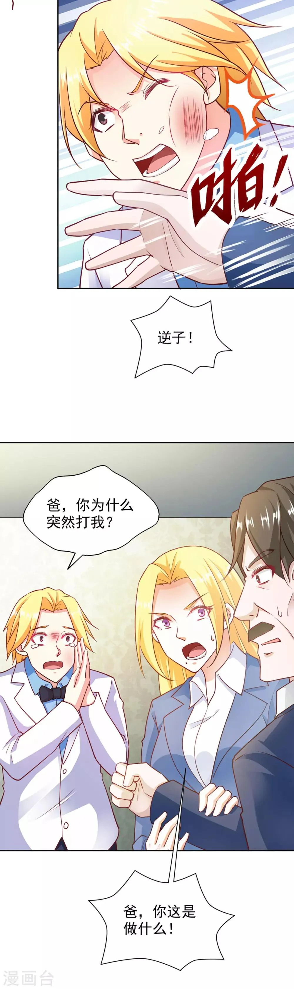 第86话 第7页