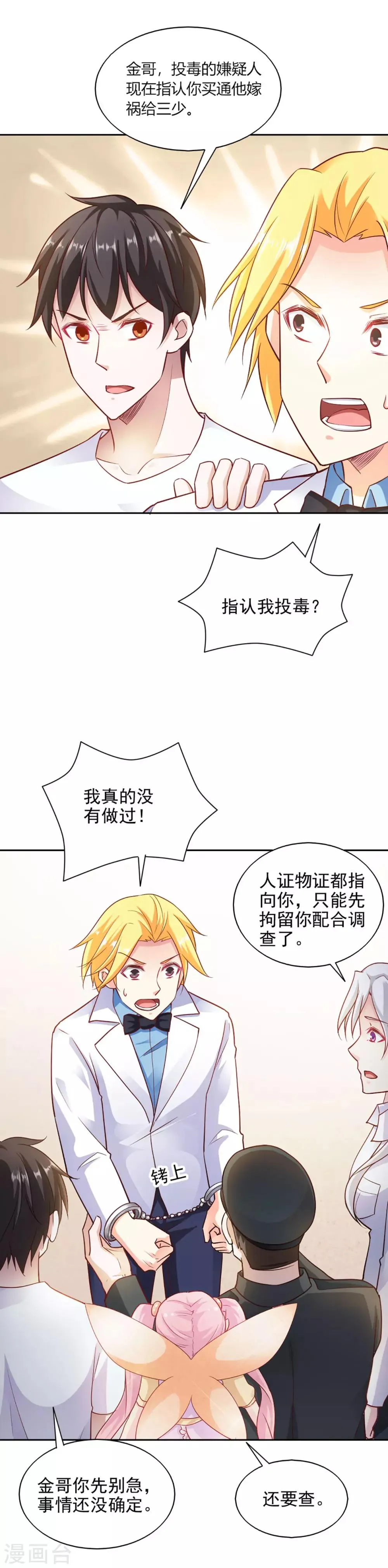 第86话 第9页