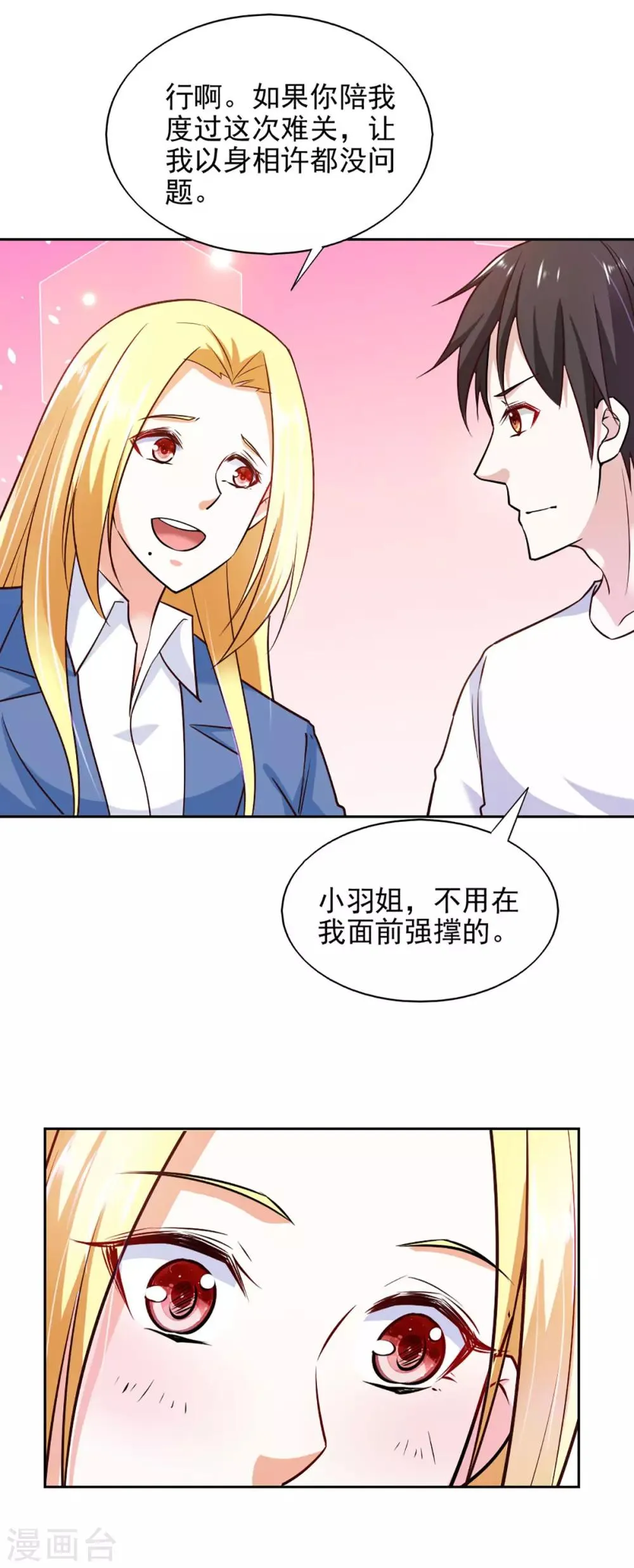 第86话 第15页